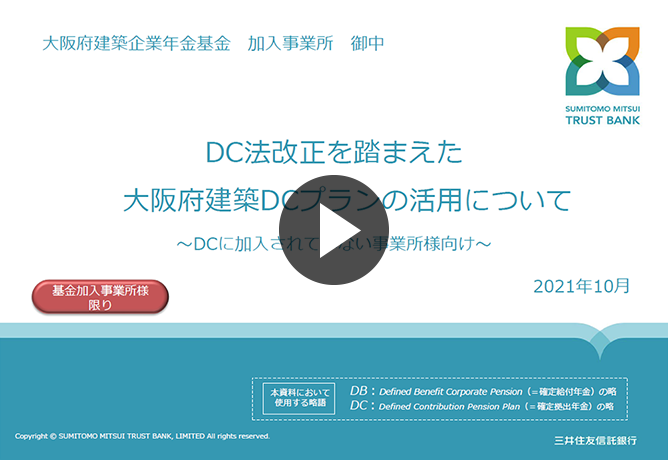 大阪府建築DCプランの活用について